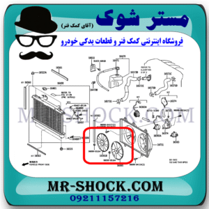 پروانه فن رادیاتور تویوتا کمری مدل 2007-2010 برند اصلی تویوتا جنیون با بهترین قیمت در فروشگاه مستر شوک (آقای کمک فنر) مرکز فروش کمک فنر KYB و قطعات یدکی خودرو