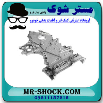 سینی اویل پمپ تویوتا کرولا 2014-2016 برند اصلی تویوتا جنیون با بهترین قیمت در فروشگاه مستر شوک (آقای کمک فنر) مرکز فروش کمک فنر KYB و قطعات یدکی خودرو