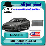 رادیاتور آب میتسوبیشی لنسر 2014-2016 موتور 1600 برند ساخت تایوان با بهترین قیمت در فروشگاه مستر شوک (آقای کمک فنر) مرکز فروش کمک فنر KYB و قطعات یدکی خودرو