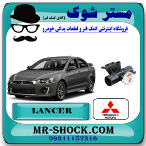 سه راهی درب رادیاتور آب میتسوبیشی لنسر 2016-2018 موتور 1800 برند اصلی میتسوبیشی موتور با بهترین قیمت در فروشگاه مستر شوک (آقای کمک فنر) مرکز فروش کمک فنر KYB و قطعات یدکی خودرو