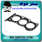 واشر سر سیلندر عقب لکسوس RX350 مدل 2008-2007 برند اصلی تویوتا جنیون با بهترین قیمت در فروشگاه مستر شوک (آقای کمک فنر) مرکز فروش کمک فنر KYB و قطعات یدکی خودرو