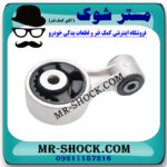 دسته موتور پایین راست نیسان ایکس تریل X-TRAIL برند ساخت چین با بهترین قیمت در فروشگاه مستر شوک (آقای کمک فنر) مرکز فروش کمک فنر KYB و قطعات یدکی خودرو