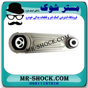 دسته موتور چپ نیسان ایکس تریل X-TRAIL برند ساخت چین با بهترین قیمت در فروشگاه مستر شوک (آقای کمک فنر) مرکز فروش کمک فنر KYB و قطعات یدکی خودرو