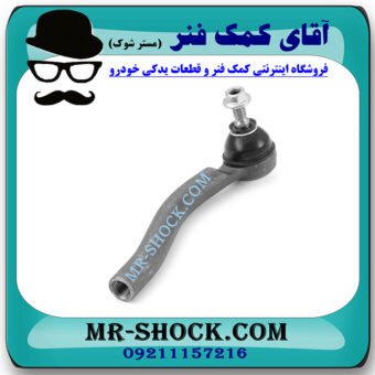 سیبک فرمان سمت راست نیسان ایکس تریل X-TRAIL برند ساخت چین با بهترین قیمت در فروشگاه مستر شوک (آقای کمک فنر) مرکز فروش کمک فنر KYB و قطعات یدکی خودرو