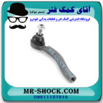 سیبک فرمان سمت چپ نیسان ایکس تریل X-TRAIL برند ساخت چین با بهترین قیمت در فروشگاه مستر شوک (آقای کمک فنر) مرکز فروش کمک فنر KYB و قطعات یدکی خودرو