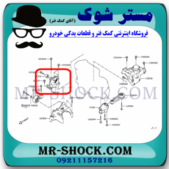 دسته موتور راست پایین نیسان ایکس تریل X-TRAIL برند اصلی نیسان موتور با بهترین قیمت در فروشگاه مستر شوک (آقای کمک فنر) مرکز فروش کمک فنر KYB و قطعات یدکی خودرو