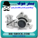 دسته موتور عقب (گیربکس) نیسان ایکس تریل X-TRAIL برند اصلی نیسان موتور با بهترین قیمت در فروشگاه مستر شوک (آقای کمک فنر) مرکز فروش کمک فنر KYB و قطعات یدکی خودرو