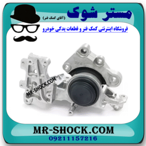 دسته موتور عقب (گیربکس) نیسان ایکس تریل X-TRAIL برند اصلی نیسان موتور با بهترین قیمت در فروشگاه مستر شوک (آقای کمک فنر) مرکز فروش کمک فنر KYB و قطعات یدکی خودرو