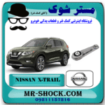 دسته موتور چپ (شاتونی) نیسان ایکس تریل X-TRAIL برند اصلی نیسان موتور با بهترین قیمت در فروشگاه مستر شوک (آقای کمک فنر) مرکز فروش کمک فنر KYB و قطعات یدکی خودرو