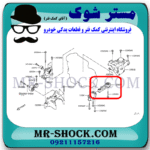 دسته موتور چپ (شاتونی) نیسان ایکس تریل X-TRAIL برند اصلی نیسان موتور با بهترین قیمت در فروشگاه مستر شوک (آقای کمک فنر) مرکز فروش کمک فنر KYB و قطعات یدکی خودرو