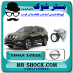 سفت کن تسمه دینام نیسان ایکس تریل X-TRAIL برند اصلی نیسان موتور با بهترین قیمت در فروشگاه مستر شوک (آقای کمک فنر) مرکز فروش کمک فنر KYB و قطعات یدکی خودرو