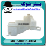 منبع انبساط رادیاتور آب نیسان ایکس تریل X-TRAIL برند اصلی نیسان موتور با بهترین قیمت در فروشگاه مستر شوک (آقای کمک فنر) مرکز فروش کمک فنر KYB و قطعات یدکی خودرو