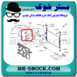 درب منبع انبساط نیسان قشقایی 2009-2012 برند اصلی نیسان موتور با بهترین قیمت در فروشگاه مستر شوک (آقای کمک فنر) مرکز فروش کمک فنر KYB و قطعات یدکی خودرو