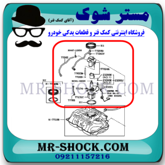 فیلتر بنزین تویوتا یاریس هاچ بک 2008-2010 برند ساخت چین با بهترین قیمت در فروشگاه مستر شوک مرکز فروش کمک فنر KYB و قطعات یدکی خودرو