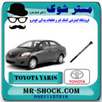 پیچ سر سیلندر تویوتا یاریس 2008-2012 برند اصلی تویوتا جنیون با بهترین قیمت در فروشگاه مستر شوک (آقای کمک فنر) مرکز فروش کمک فنر KYB و قطعات یدکی خودرو
