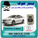 کلید تنظیم آینه تویوتا اریون 2008-2011 برند اصلی تویوتا جنیون با بهترین قیمت در فروشگاه مستر شوک (آقای کمک فنر) مرکز فروش کمک فنر KYB و قطعات یدکی خودرو