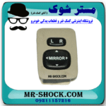 کلید تنظیم آینه تویوتا اریون 2008-2011 برند اصلی تویوتا جنیون با بهترین قیمت در فروشگاه مستر شوک (آقای کمک فنر) مرکز فروش کمک فنر KYB و قطعات یدکی خودرو