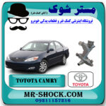 سه راهی آب تویوتا کمری گرند 6 سیلندر 2005-2006 برند اصلی تویوتا جنیون با بهترین قیمت در فروشگاه مستر شوک (آقای کمک فنر) مرکز فروش کمک فنر KYB و قطعات یدکی خودرو