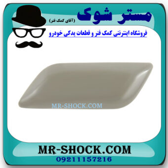 درپوش چراغ شور سمت چپ تویوتا کمری 2014-2015 برند اصلی تویوتا جنیون با بهترین قیمت در فروشگاه مستر شوک (آقای کمک فنر) مرکز فروش کمک فنر KYB و قطعات یدکی خودرو