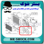 پروانه فن لکسوس RX350 مدل 2010-2011 برند ساخت چین با بهترین قیمت در فروشگاه مستر شوک (آقای کمک فنر) مرکز فروش کمک فنر KYB و قطعات یدکی خودرو