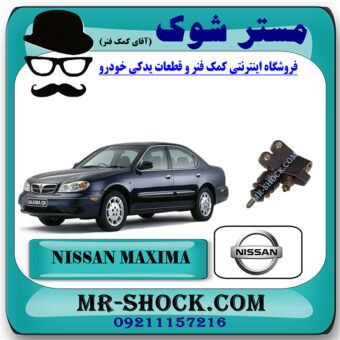 پمپ کلاچ پایین نیسان ماکسیما برند اصلی نیسان موتور با بهترین قیمت در فروشگاه مستر شوک (آقای کمک فنر) مرکز فروش کمک فنر KYB و قطعات یدکی خودرو