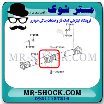 پل گاردان تویوتا راوفور 2014-2015 برند ساخت تایلند با بهترین قیمت در فروشگاه مستر شوک (آقای کمک فنر) مرکز فروش کمک فنر KYB و قطعات یدکی خودرو