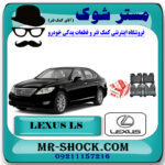 لنت ترمز عقب لکسوس LS460 مدل 2011-2012 برند اصلی تویوتا جنیون با بهترین قیمت در فروشگاه مستر شوک (آقای کمک فنر) مرکز فروش کمک فنر KYB و قطعات یدکی خودرو