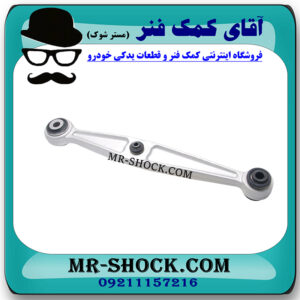 مندل تخت عقب لکسوس LS460 مدل 2011-2012 برند اصلی تویوتا جنیون با بهترین قیمت در فروشگاه مستر شوک (آقای کمک فنر) مرکز فروش کمک فنر KYB و قطعات یدکی خودرو