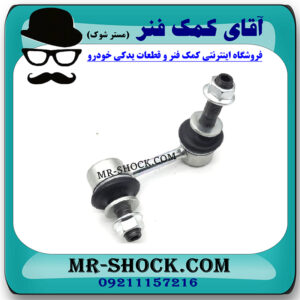 میل موجگیر جلو سمت چپ لکسوس LS460 مدل 2011-2012 برند اصلی تویوتا جنیون با بهترین قیمت در فروشگاه مستر شوک (آقای کمک فنر) مرکز فروش کمک فنر KYB و قطعات یدکی خودرو