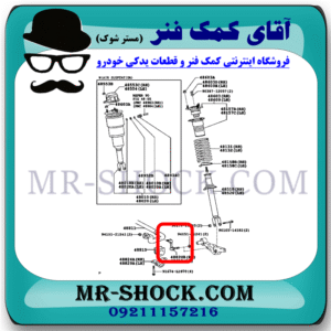 میل موجگیر جلو لکسوس LS460 مدل 2011-2012 برند اصلی تویوتا جنیون با بهترین قیمت در فروشگاه مستر شوک (آقای کمک فنر) مرکز فروش کمک فنر KYB و قطعات یدکی خودرو