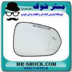 شیشه آینه سمت راست لکسوس NX مدل 2016-2019 (فول ) برند اصلی تویوتا جنیون با بهترین قیمت در فروشگاه مستر شوک (آقای کمک فنر) مرکز فروش کمک فنر KYB و قطعات یدکی خودرو