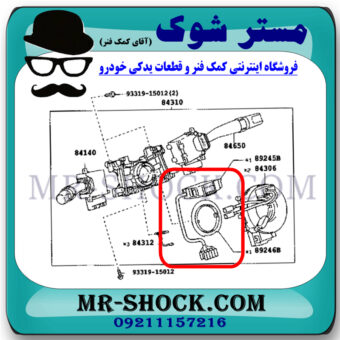 سنسور زاویه فرمان تویوتا پرادو 2005-2009 برند اصلی تویوتا جنیون با بهترین قیمت در فروشگاه مستر شوک (آقای کمک فنر) مرکز فروش کمک فنر KYB و قطعات یدکی خودرو