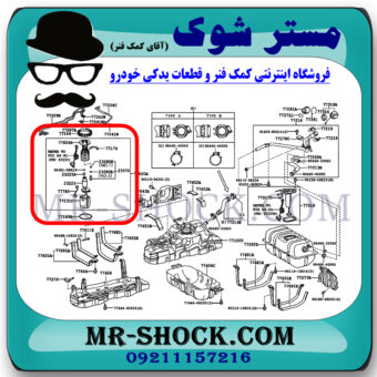 فیلتر بنزین داخل باک تویوتا پرادو 2012-2015 برند اصلی تویوتا جنیون با بهترین قیمت در فروشگاه مستر شوک (آقای کمک فنر) مرکز فروش کمک فنر KYB و قطعات یدکی خودرو