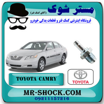 سوپاپ بخار روغن تویوتا کمری 2007-2010 برند اصلی تویوتا جنیون با بهترین قیمت در فروشگاه مستر شوک (آقای کمک فنر) مرکز فروش کمک فنر KYB و قطعات یدکی خودرو