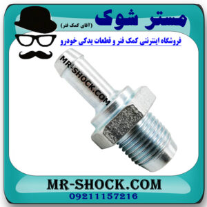 سوپاپ بخار روغن تویوتا کمری 2007-2010 برند اصلی تویوتا جنیون با بهترین قیمت در فروشگاه مستر شوک (آقای کمک فنر) مرکز فروش کمک فنر KYB و قطعات یدکی خودرو