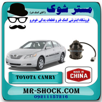 موتور فن رادیاتور تویوتا کمری 2007-2010 برند ساخت چین با بهترین قیمت در فروشگاه مستر شوک (آقای کمک فنر) مرکز فروش کمک فنر KYB و قطعات یدکی خودرو