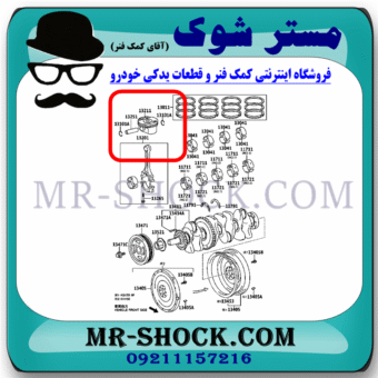 خار گژن پین پیستون تویوتا کمری 2012-2015 برند اصلی تویوتا جنیون با بهترین قیمت در فروشگاه مستر شوک (آقای کمک فنر) مرکز فروش کمک فنر KYB و قطعات یدکی خودرو