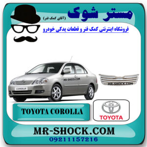 جلو پنجره تویوتا کرولا 2005-2007 برند اصلی تویوتا جنیون با بهترین قیمت در فروشگاه مستر شوک (آقای کمک فنر) مرکز فروش کمک فنر KYB و قطعات یدکی خودرو