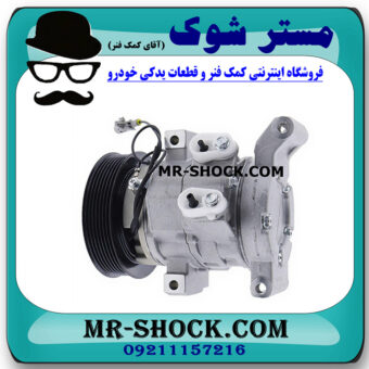 کمپرسور کولر تویوتا هایلوکس 2012-2015 برند ساخت چین با بهترین قیمت در فروشگاه مستر شوک (آقای کمک فنر) مرکز فروش کمک فنر KYB و قطعات یدکی خودرو