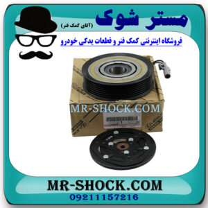 کلاچ کمپرسور کولر تویوتا هایلوکس 2012-2015 برند اصلی تویوتا جنیون با بهترین قیمت در فروشگاه مستر شوک (آقای کمک فنر) مرکز فروش کمک فنر KYB و قطعات یدکی خودرو