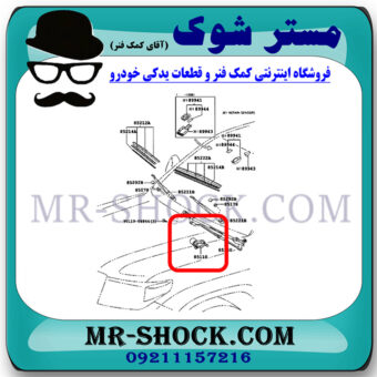 لاستیک برف پاک کن جلو تویوتا لندکروز 2010-2015 برند اصلی تویوتا جنیون با بهترین قیمت در فروشگاه مستر شوک (آقای کمک فنر) مرکز فروش کمک فنر KYB و قطعات یدکی خودرو