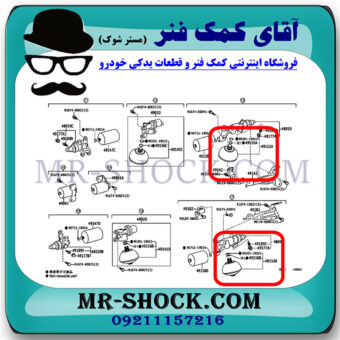 گوی تنظیم ارتفاع عقب لکسوس LX570 مدل 2010-2015 برند اصلی تویوتا جنیون با بهترین قیمت در فروشگاه مستر شوک (آقای کمک فنر) مرکز فروش کمک فنر KYB و قطعات یدکی خودرو