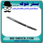 زه کروم سپر جلو سمت راست نیسان تیانا برند ساخت چین با بهترین کیفیت و قیمت در فروشگاه مستر شوک