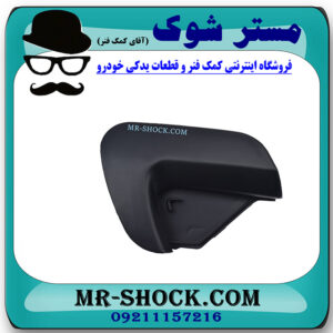 قاب گوشه سپر تویوتا یاریس هاچ بک 2012-2013 برند اصلی تویوتا جنیون با بهترین قیمت در فروشگاه مستر شوک (آقای کمک فنر) مرکز فروش کمک فنر KYB و قطعات یدکی خودرو