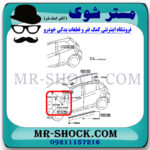 قاب مثلثی پشت آینه تویوتا یاریس هاچ بک 2012-2013 برند اصلی تویوتا جنیون با بهترین قیمت در فروشگاه مستر شوک (آقای کمک فنر) مرکز فروش کمک فنر KYB و قطعات یدکی خودرو