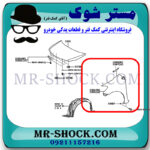 گلگیر جلو تویوتا یاریس هاچ بک 2012-2013 برند ساخت تایوان با بهترین قیمت در فروشگاه مستر شوک (آقای کمک فنر) مرکز فروش کمک فنر KYB و قطعات یدکی خودرو
