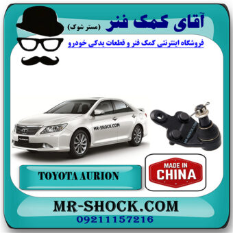 سیبک طبق تویوتا اریون 2008-2011 برند ساخت چین با بهترین قیمت در فروشگاه مستر شوک (آقای کمک فنر) مرکز فروش کمک فنر KYB و قطعات یدکی خودرو