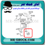 سیبک طبق تویوتا کمری 2005-2006 برند ساخت چین با بهترین قیمت با بهترین قیمت در فروشگاه آقای کمک فنر (مستر شوک) مرکز فروش کمک فنر KYB و قطعات یدکی خودرو