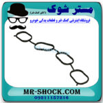 واشر منیفولد هوا تویوتا کرولا 2008-2012 برند اصلی تویوتا جنیون با بهترین قیمت در فروشگاه مستر شوک (آقای کمک فنر) مرکز فروش کمک فنر KYB و قطعات یدکی خودرو