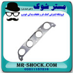 واشر منیفولد اگزوز تویوتا کرولا 2008-2012 برند اصلی تویوتا جنیون با بهترین قیمت در فروشگاه مستر شوک (آقای کمک فنر) مرکز فروش کمک فنر KYB و قطعات یدکی خودرو